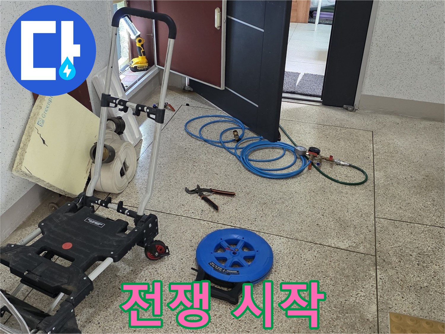 107동 누수 해결 - 누수 탐지 장비 도착! 이제 누수와의 전쟁 시작!