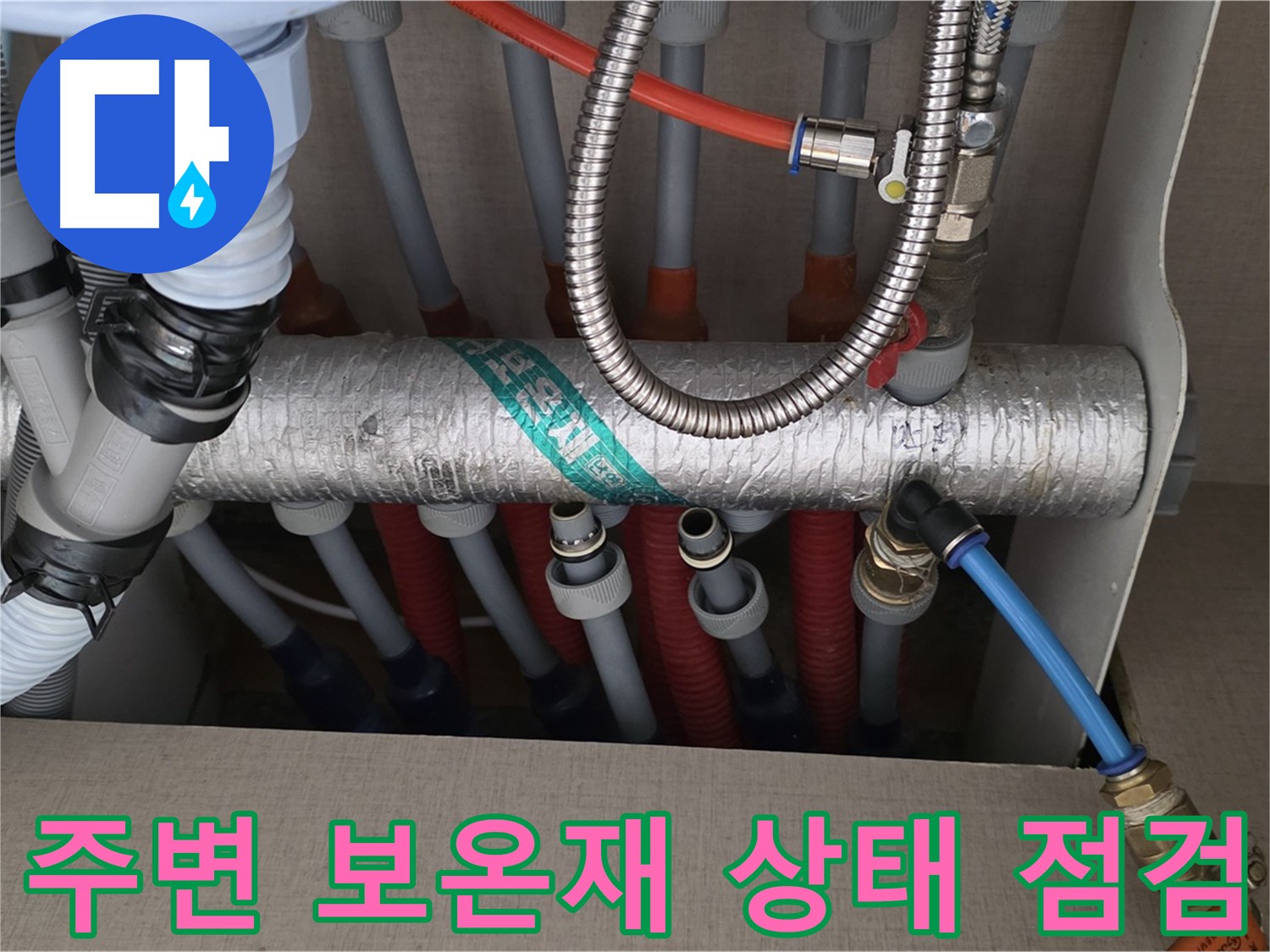 난방 분배기 배관 연결 부위 주변 보온재 상태를 꼼꼼하게 점검하고 보수 준비를 하고 있어요 - 꼼꼼하게 점검하고 보수해야죠