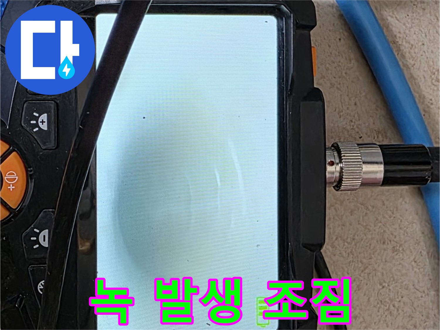 내시경 검사로 배관 속 녹 발생 조짐 상태를 확인하는 모습 - 녹은 배관을 약하게 만들고 누수를 유발할 수 있습니다.