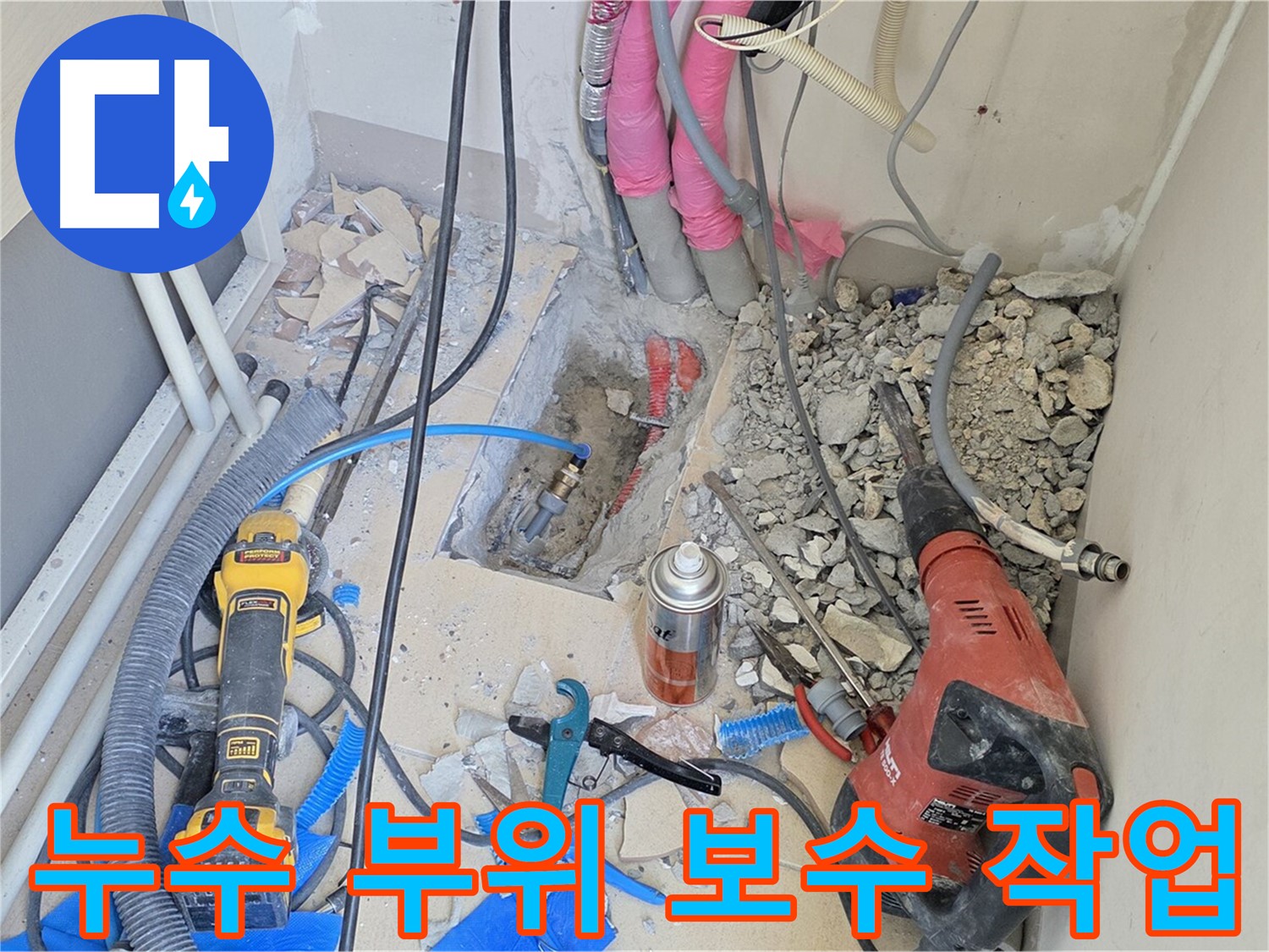 누수 부위를 꼼꼼하게 보수하는 모습 - 양주시 누수 문제 해결 전문가