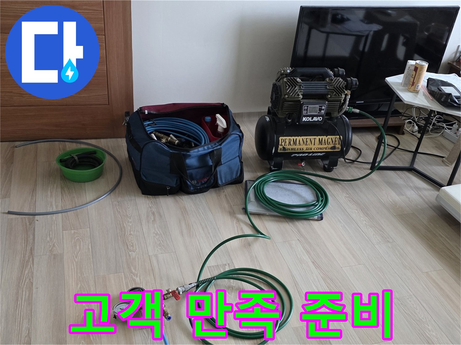 삼숭동 누수 - 고객 만족 위해 최선 다할 준비 - 최고의 서비스 제공