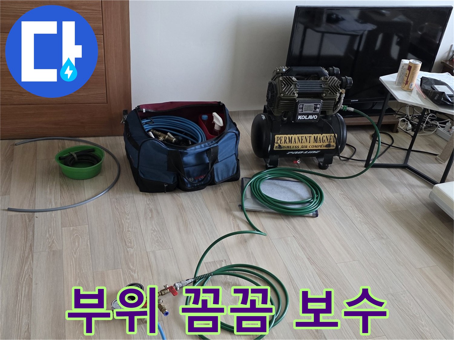 삼숭동 누수 - 누수 부위 꼼꼼 보수 - 완벽 해결 약속