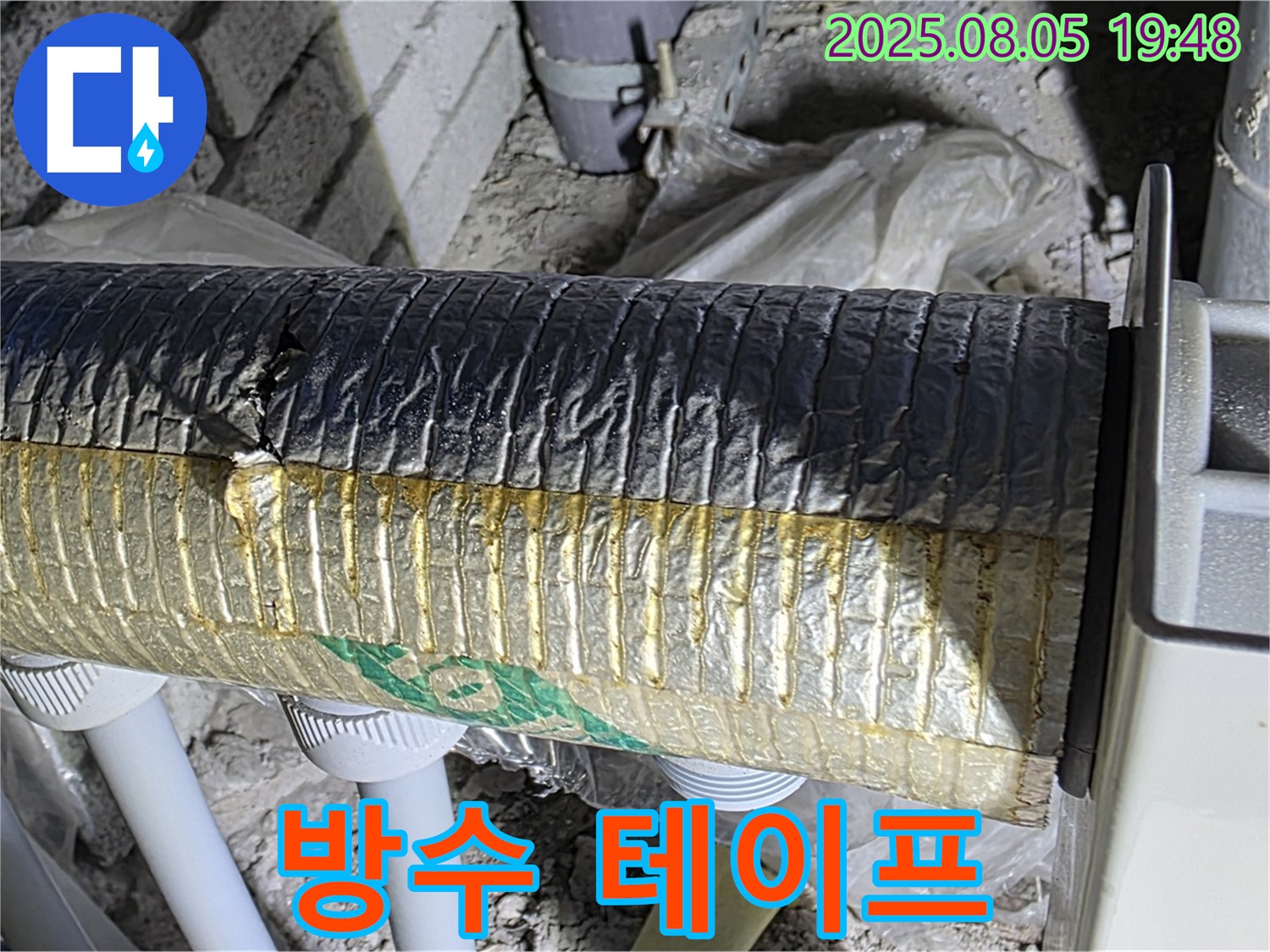 삼숭동 누수 - 양주 자이아파트 배관 보온재 겉면 손상 부위 방수 테이프 시공