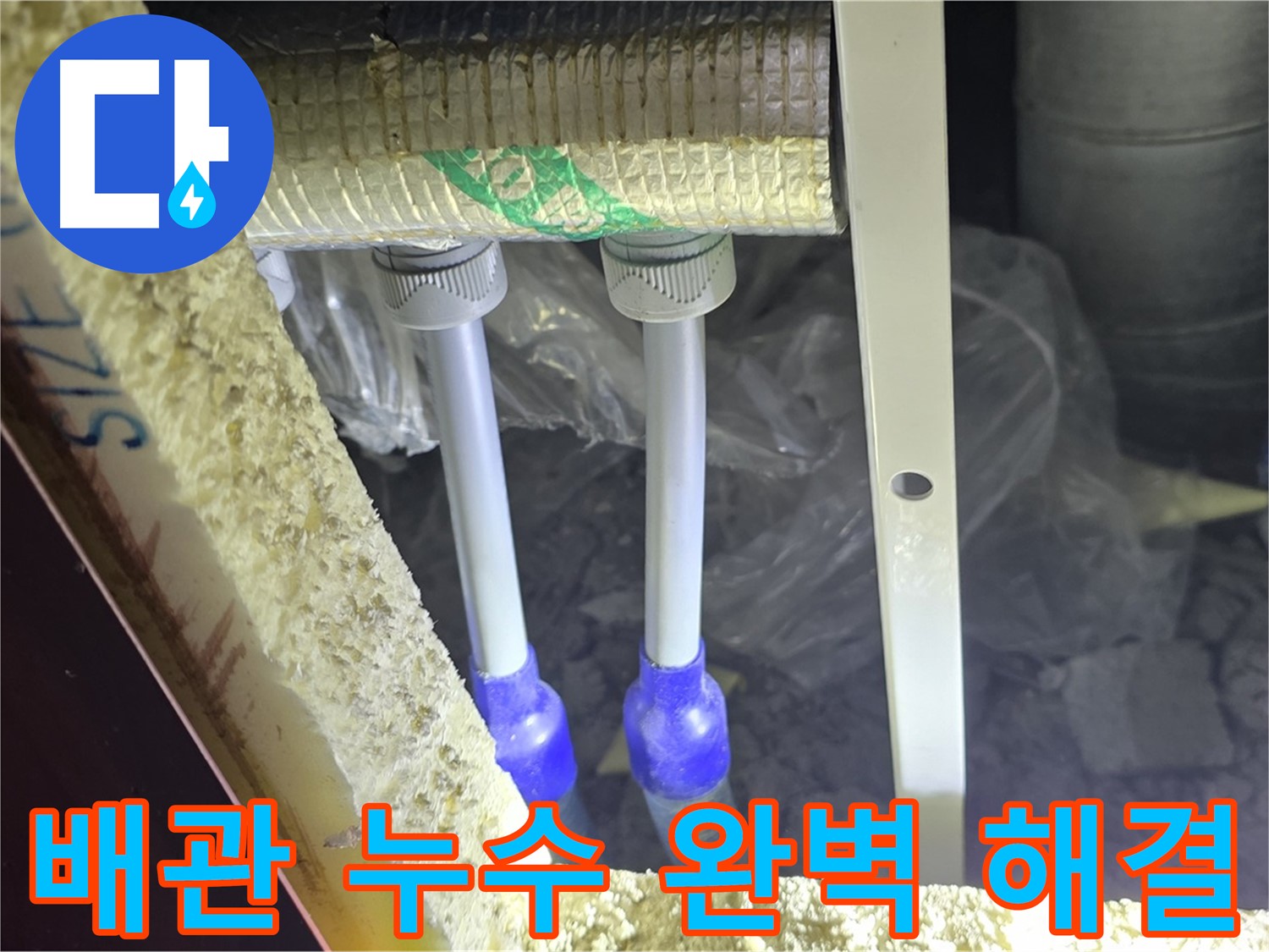 삼숭동 누수 완벽 해결 - 첨단 장비와 숙련된 기술로 배관 누수 신속 진단 및 완벽 차단 약속