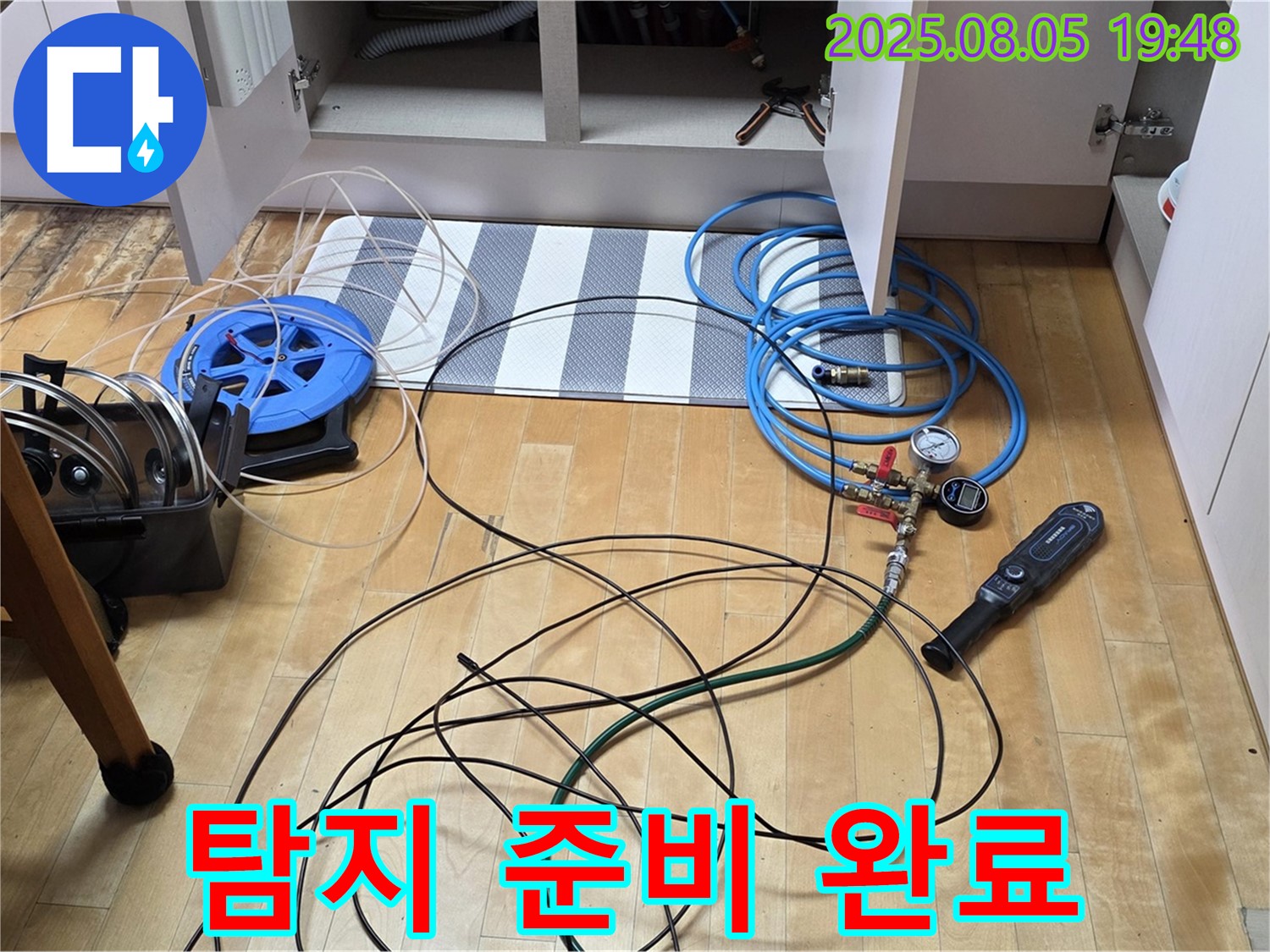 삼숭동 누수탐지 - 누수 위치를 정밀하게 탐지하기 위한 모든 준비 완료