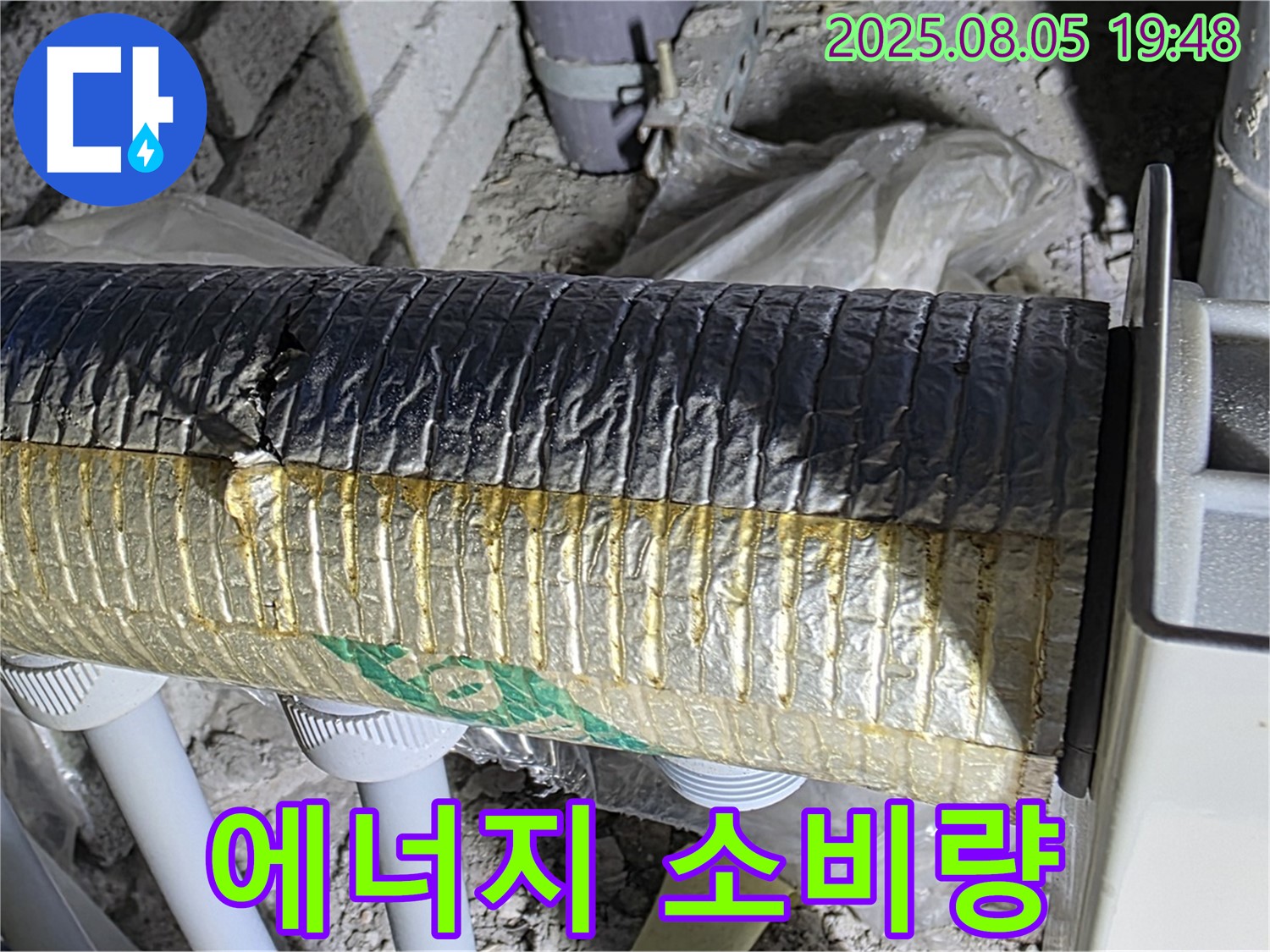 삼숭동 누수탐지 - 양주 자이아파트 배관 보온재 시공 후 에너지 소비량 감소 확인