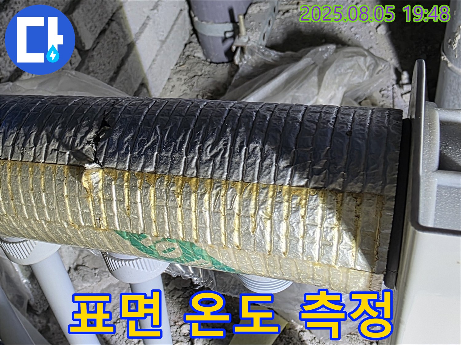 삼숭동 누수탐지 - 양주 자이아파트 배관 보온재 시공 후 표면 온도 변화 측정