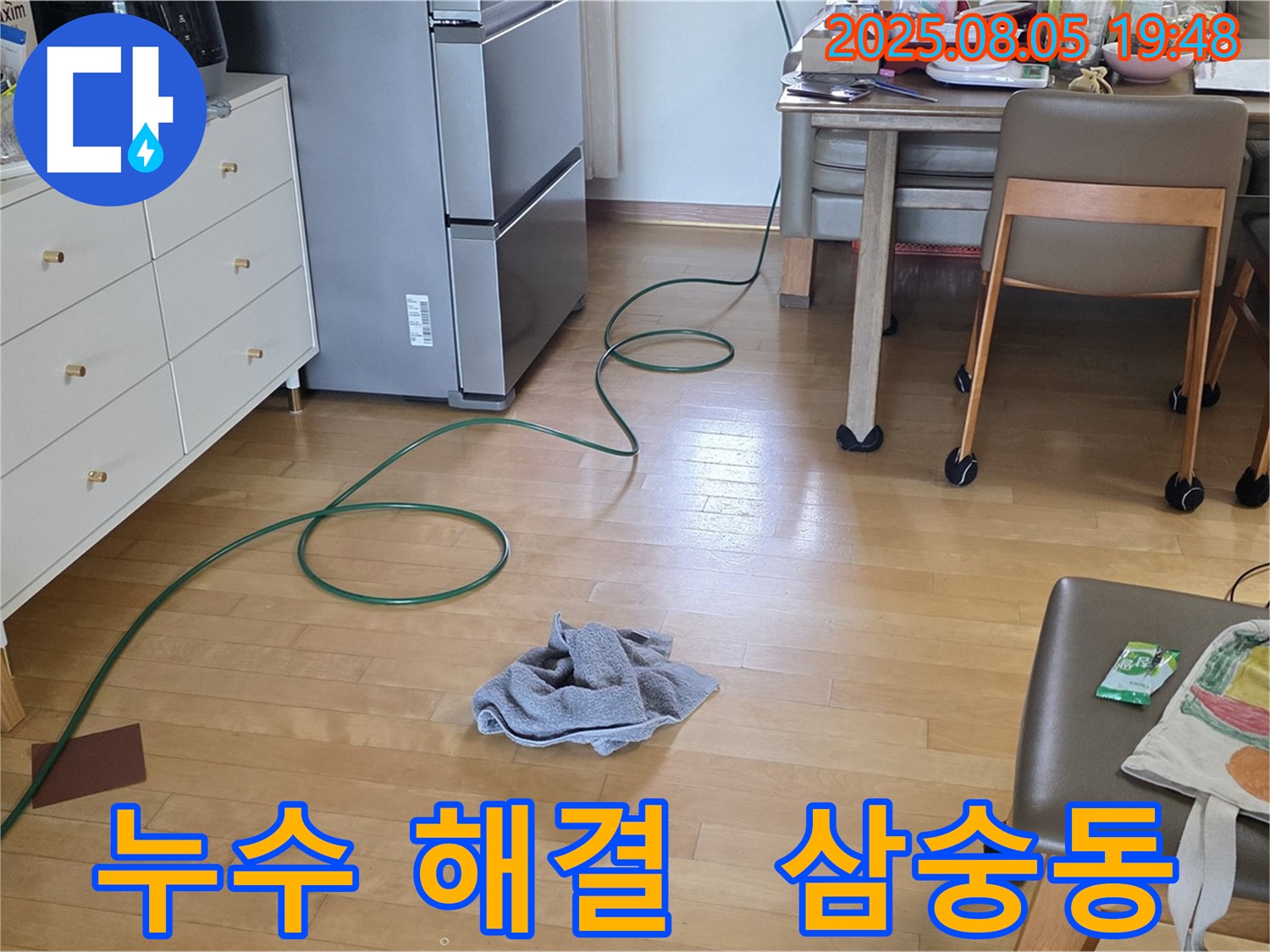 삼숭동 아파트 누수 해결 - 누수 문제 완벽하게 차단