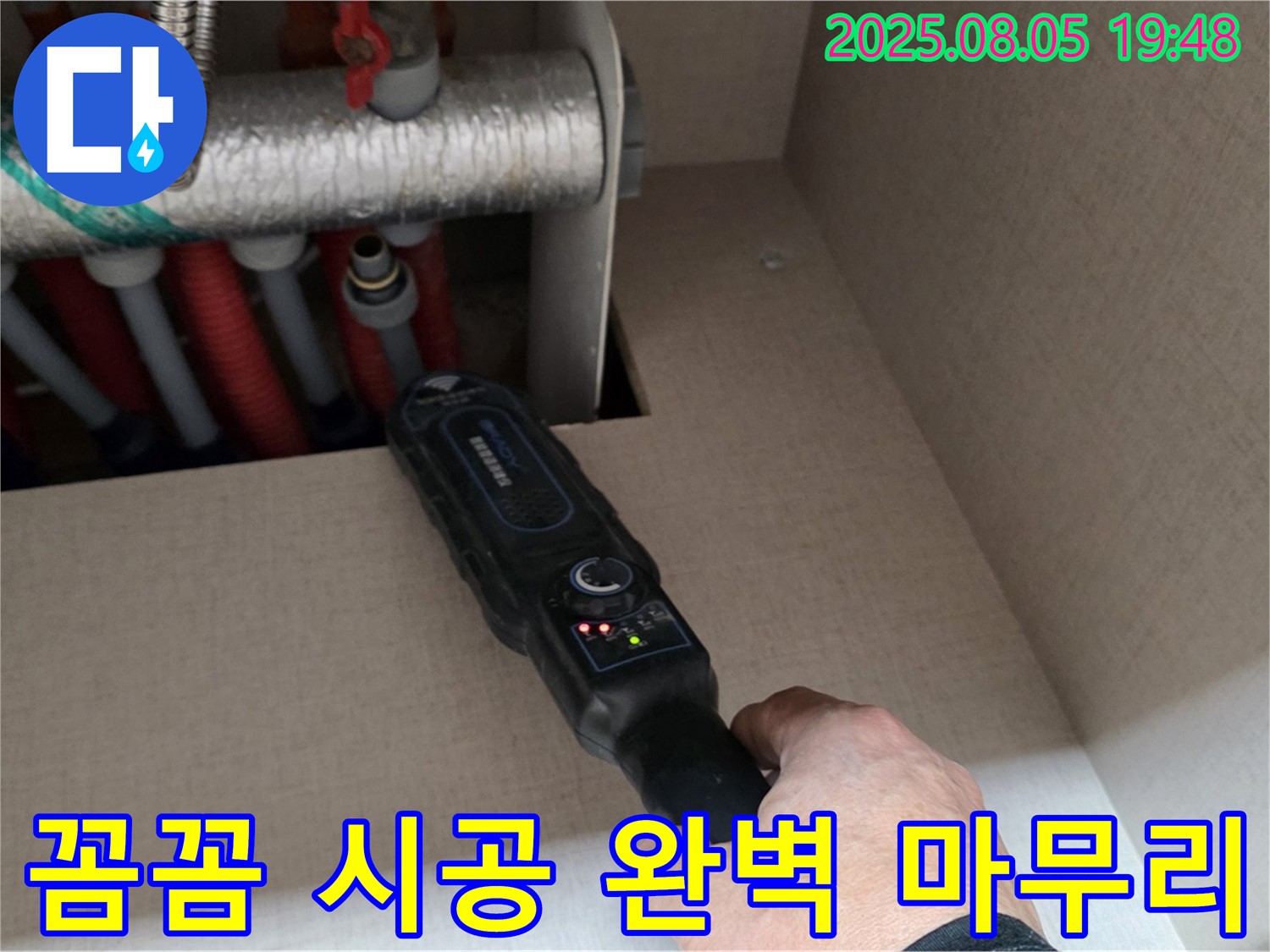 삼숭동 양주 자이아파트 누수 - 꼼꼼한 시공과 완벽한 마무리로 고객님의 만족을 최우선으로 생각합니다.