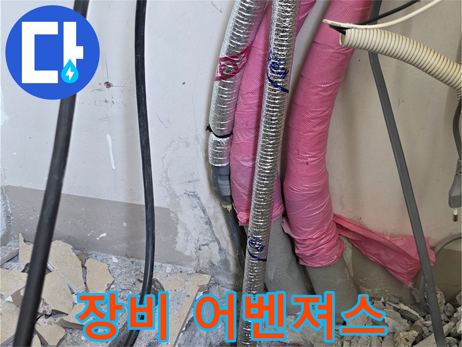 삼숭동 양주자이 107동 - 첨단 장비 어벤져스 출동 - 숨은 누수, 꼼짝없이 잡았습니다!
