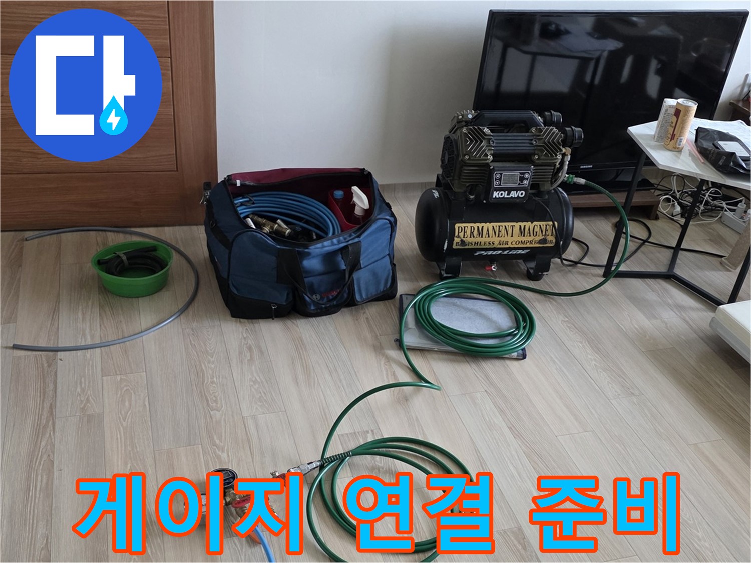삼숭동 자이 누수 - 압력 게이지 연결 - 꼼꼼한 검사 준비 완료