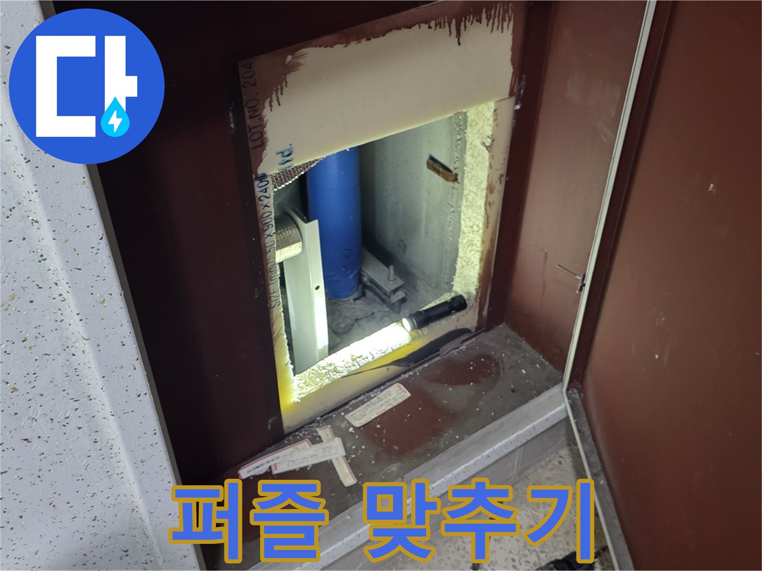 삼숭동 자이 아파트 - 점검구 속 - 누수 퍼즐 맞추기