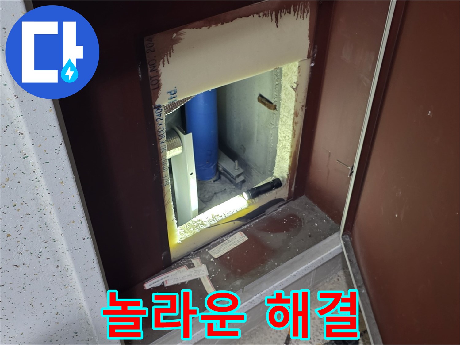 삼숭동 자이 아파트 - 점검구 속 - 누수 해결 마법사