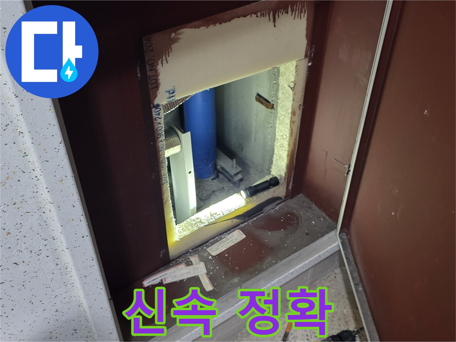 삼숭동 자이 아파트 - 점검구 속 - 누수 해결 특전사