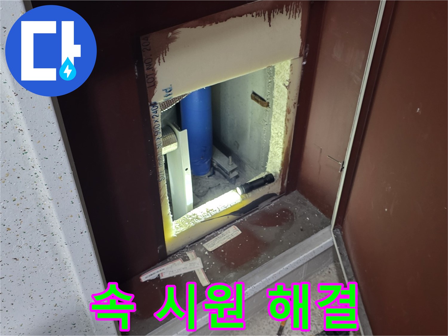 삼숭동 자이 아파트 - 점검구 속 - 누수 해결 해결사
