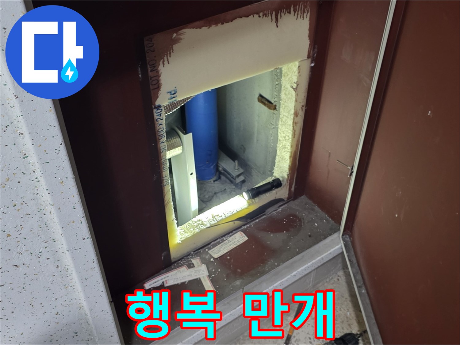 삼숭동 자이 아파트 - 점검구 속 - 누수와 후련하게 작별!