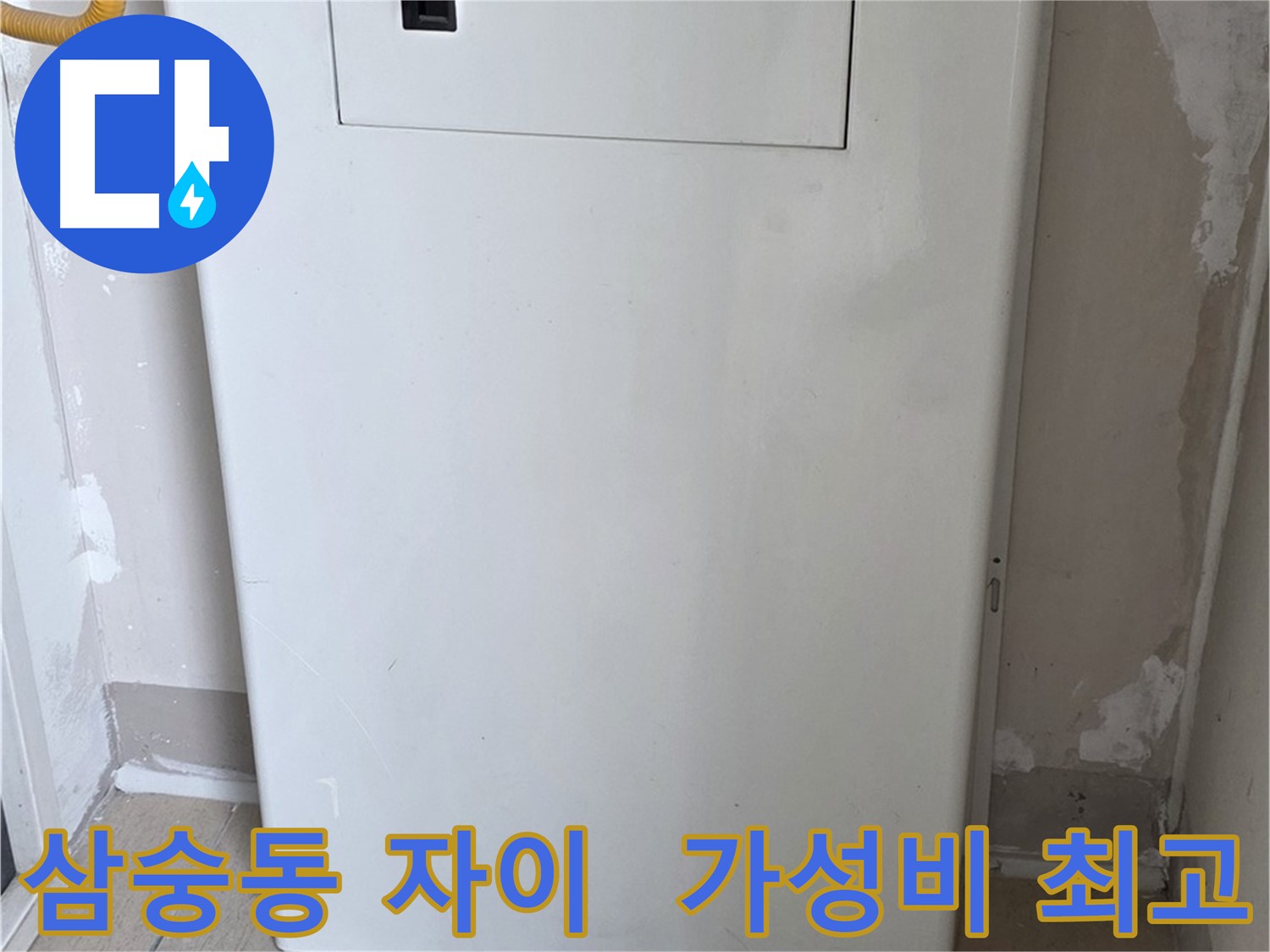 삼숭동 자이아파트 107동 - 보일러 컨트롤 박스 시공, 합리적인 가격으로 시공!