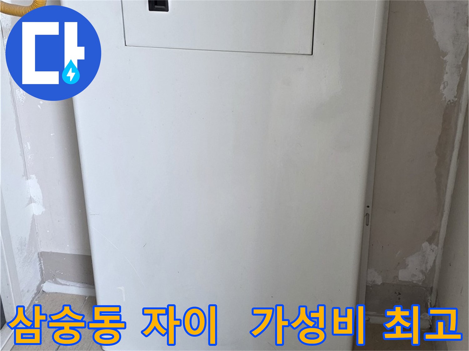 삼숭동 자이아파트 - 가스계량기 커버 시공, 합리적인 가격으로 최고의 만족을!