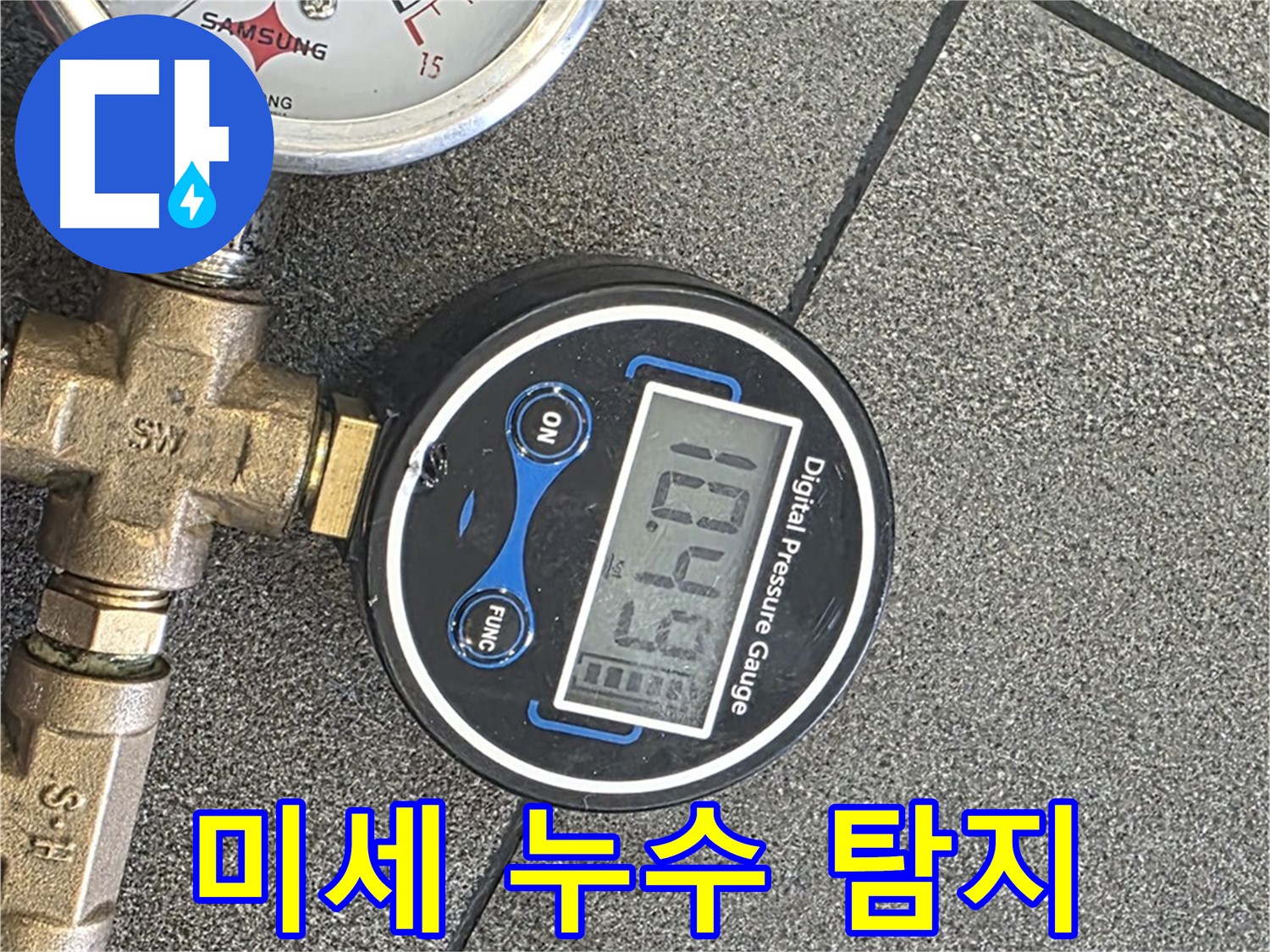 삼숭동 자이아파트 누수 - 양주에서 초정밀 압력 측정으로 미세한 누수까지 놓치지 않고 잡아냅니다.