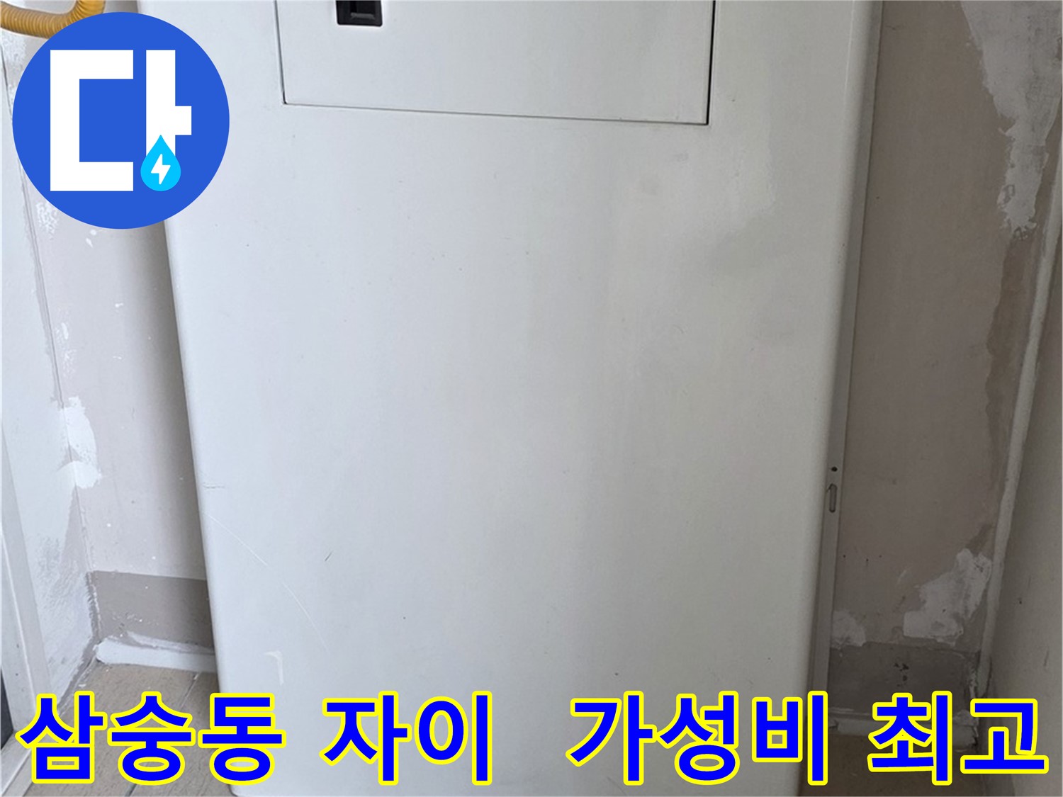 삼숭동 자이아파트 - 보일러 분배기 커버 시공, 합리적인 가격으로 최고의 만족을!
