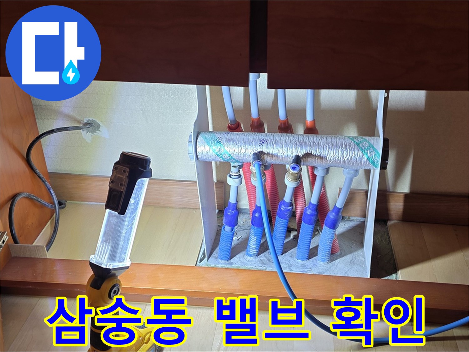삼숭동 자이아파트 싱크대 밑 난방 분배기 - 밸브 연결 부위 꼼꼼 확인