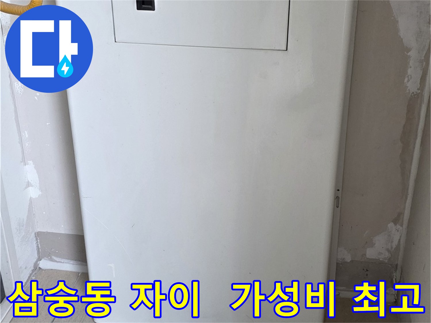 삼숭동 자이아파트 - 함체 커버 시공, 합리적인 가격으로 최고의 만족을! - 경제적인 선택 가능, 스마트한 소비