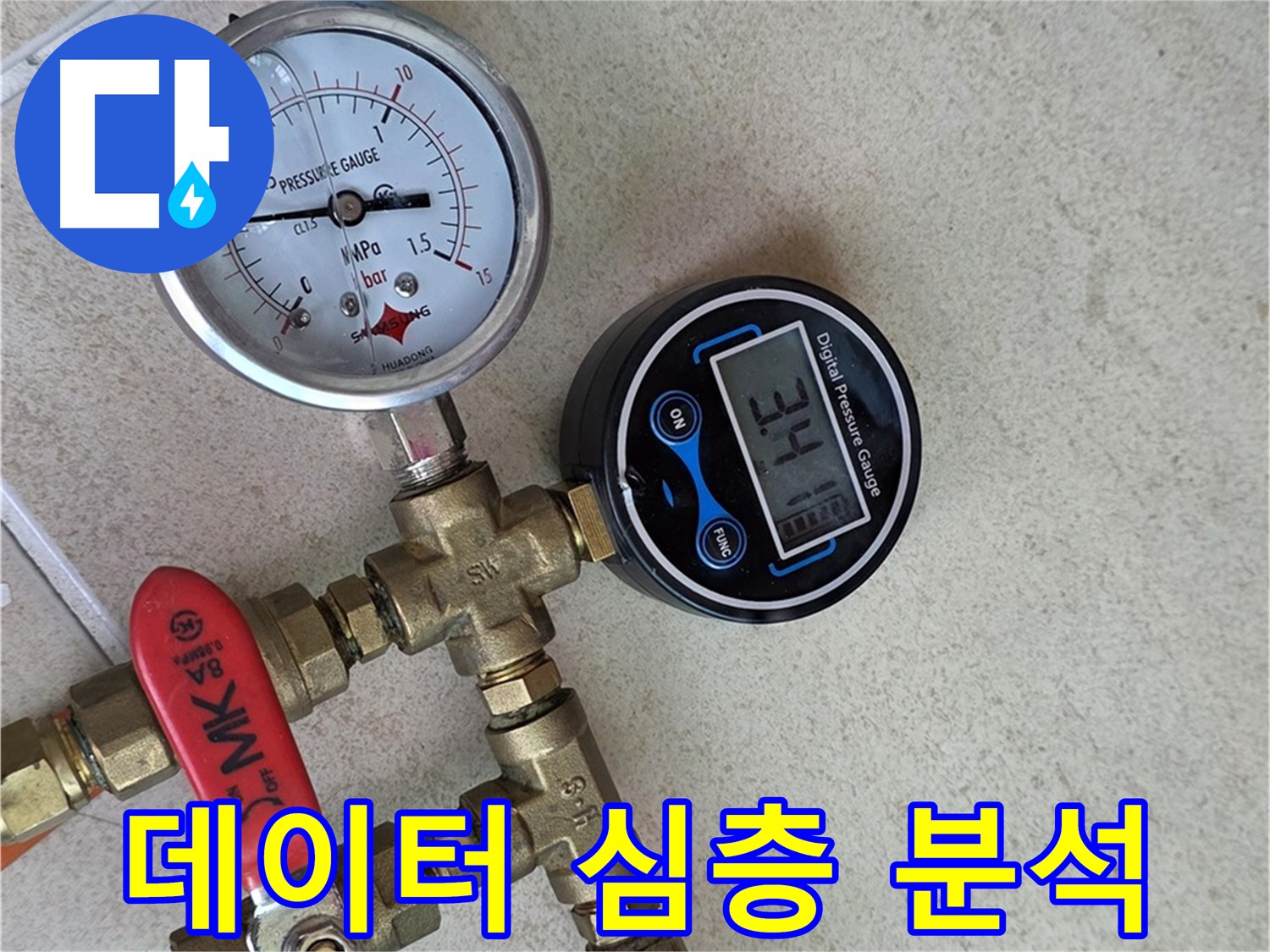 압력 데이터를 심층적으로 분석 - 양주 삼숭동 자이아파트 누수 해결 과정