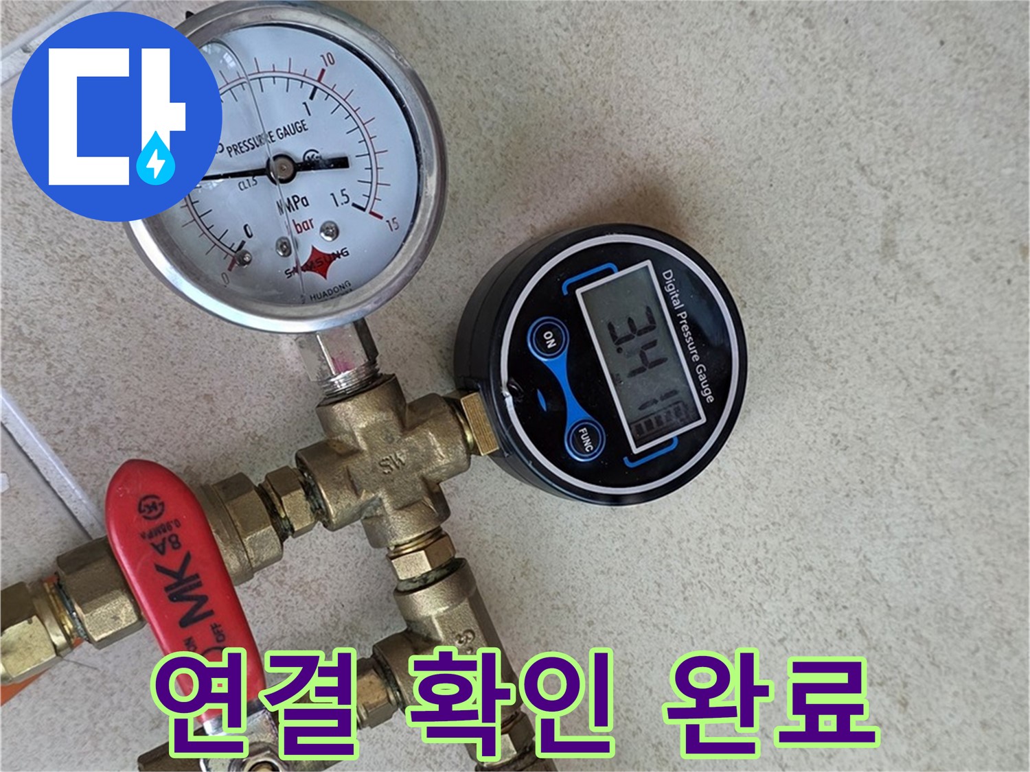 압력 측정 장비 연결 상태 확인 완료 - 양주 삼숭동 자이아파트 누수 점검 준비 완료