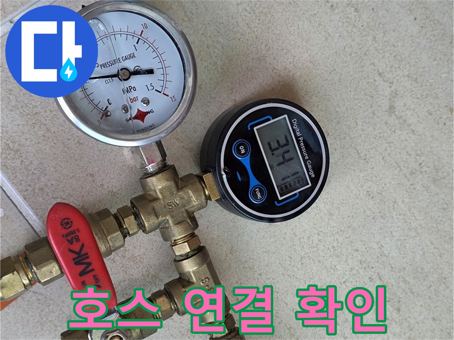 압력 측정 호스 연결 상태를 확인하는 모습 - 양주 삼숭동 자이아파트 누수 진단 준비