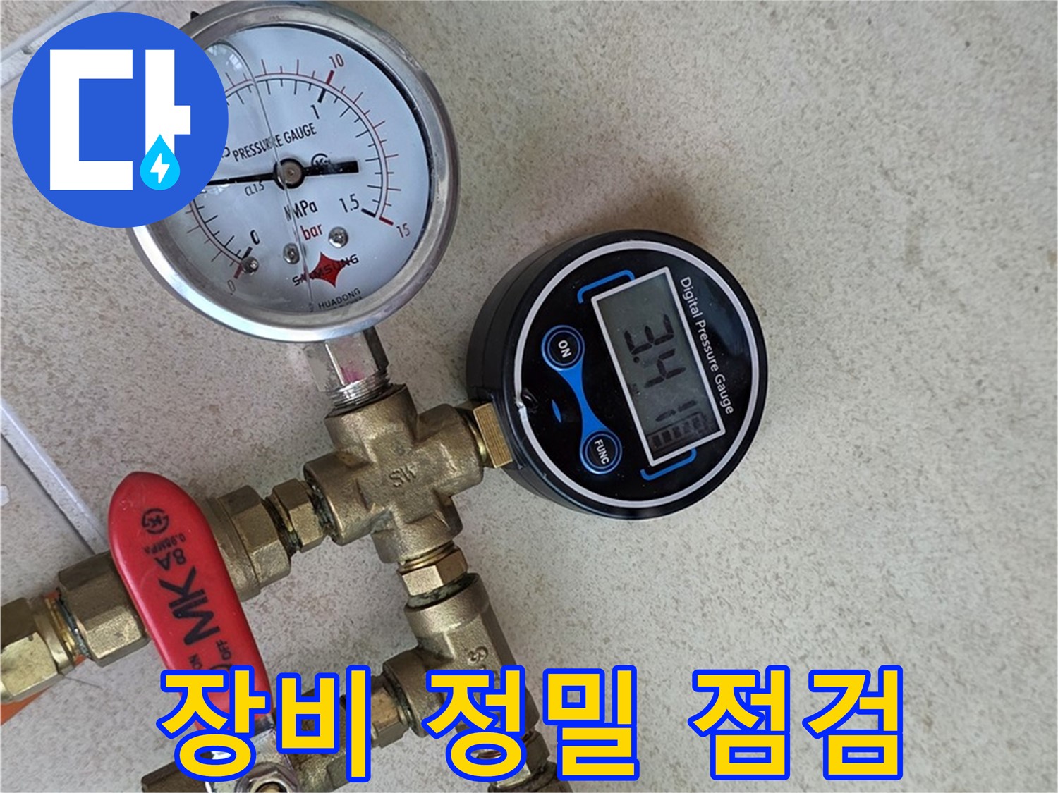 압력 테스트 장비를 정밀하게 점검 - 양주 삼숭동 자이아파트 누수 진단 준비