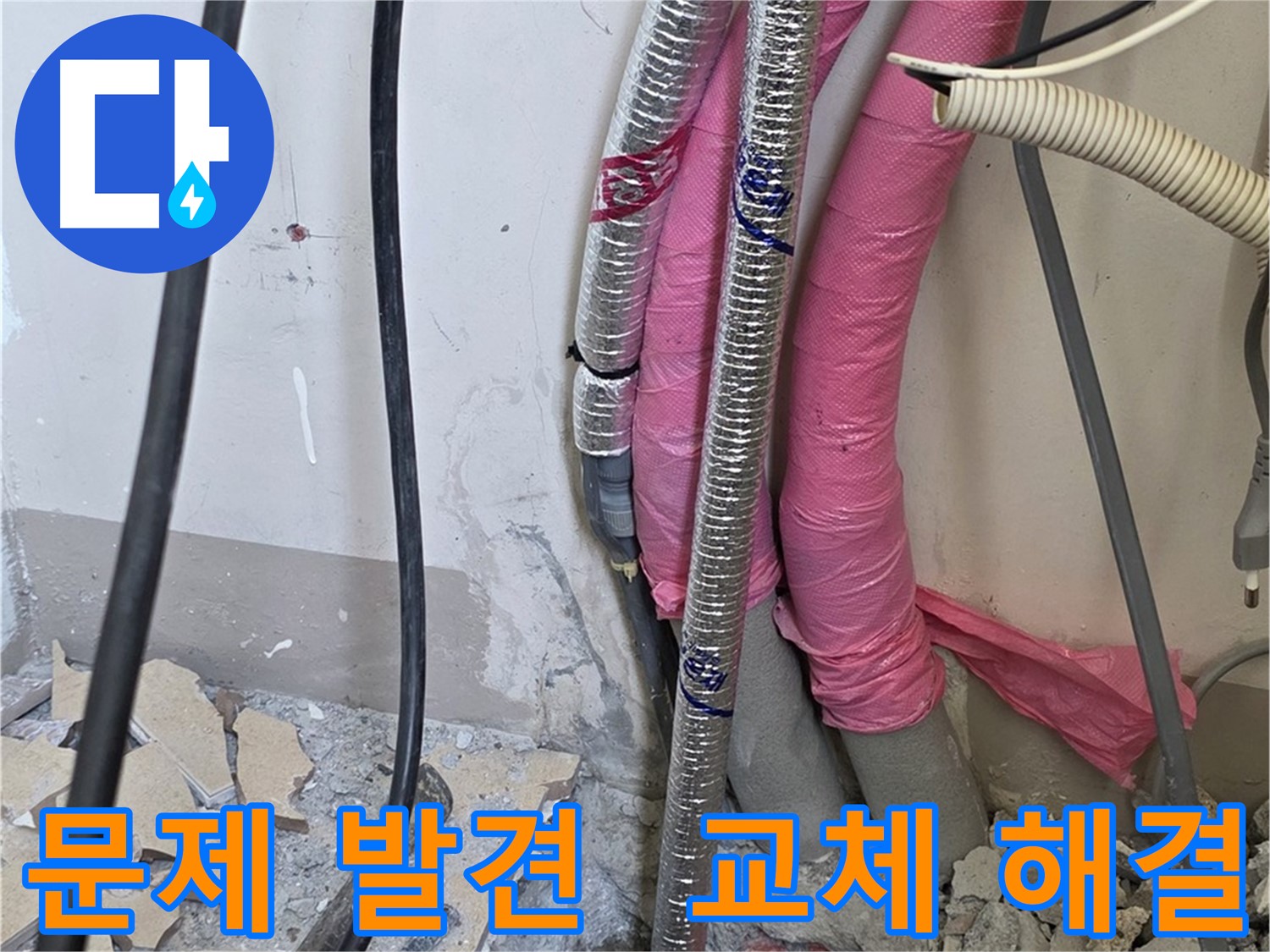 양주 누수, 삼숭동 양주자이아파트 인근 - 드디어 문제 발견 - 신속한 배관 교체로 누수 해결!