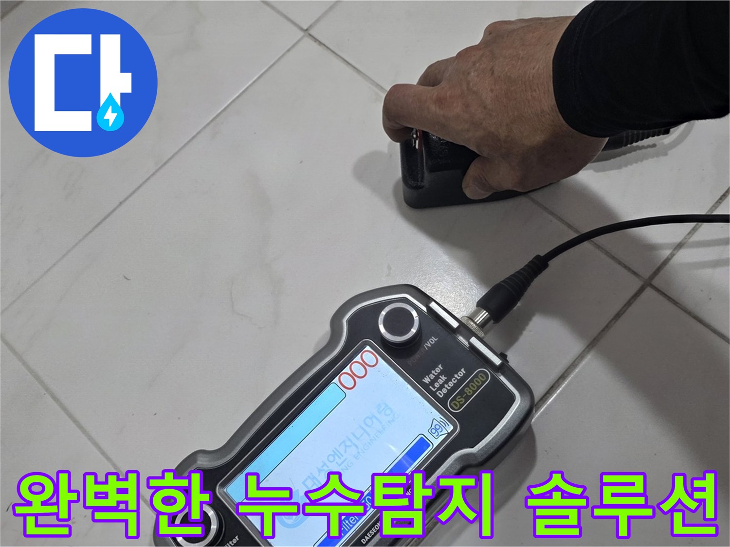 양주 누수 - 완벽한 누수탐지 솔루션으로 누수 문제를 해결합니다.
