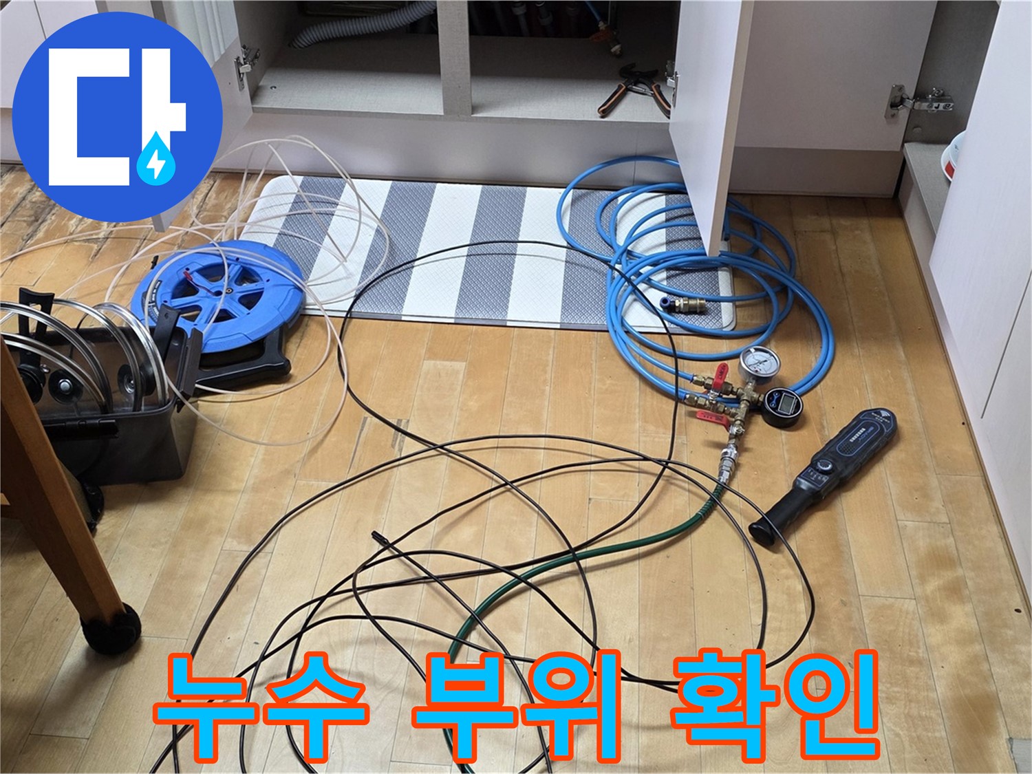 양주 누수 탐지 - 싱크대 가스 탐지 후 누수 부위를 꼼꼼하게 확인하고 있습니다.