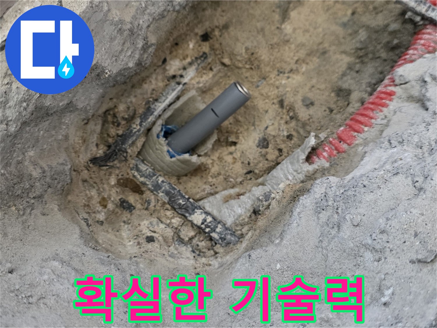 양주 누수 - 확실한 기술력으로 누수 문제를 해결하는 전문가의 모습