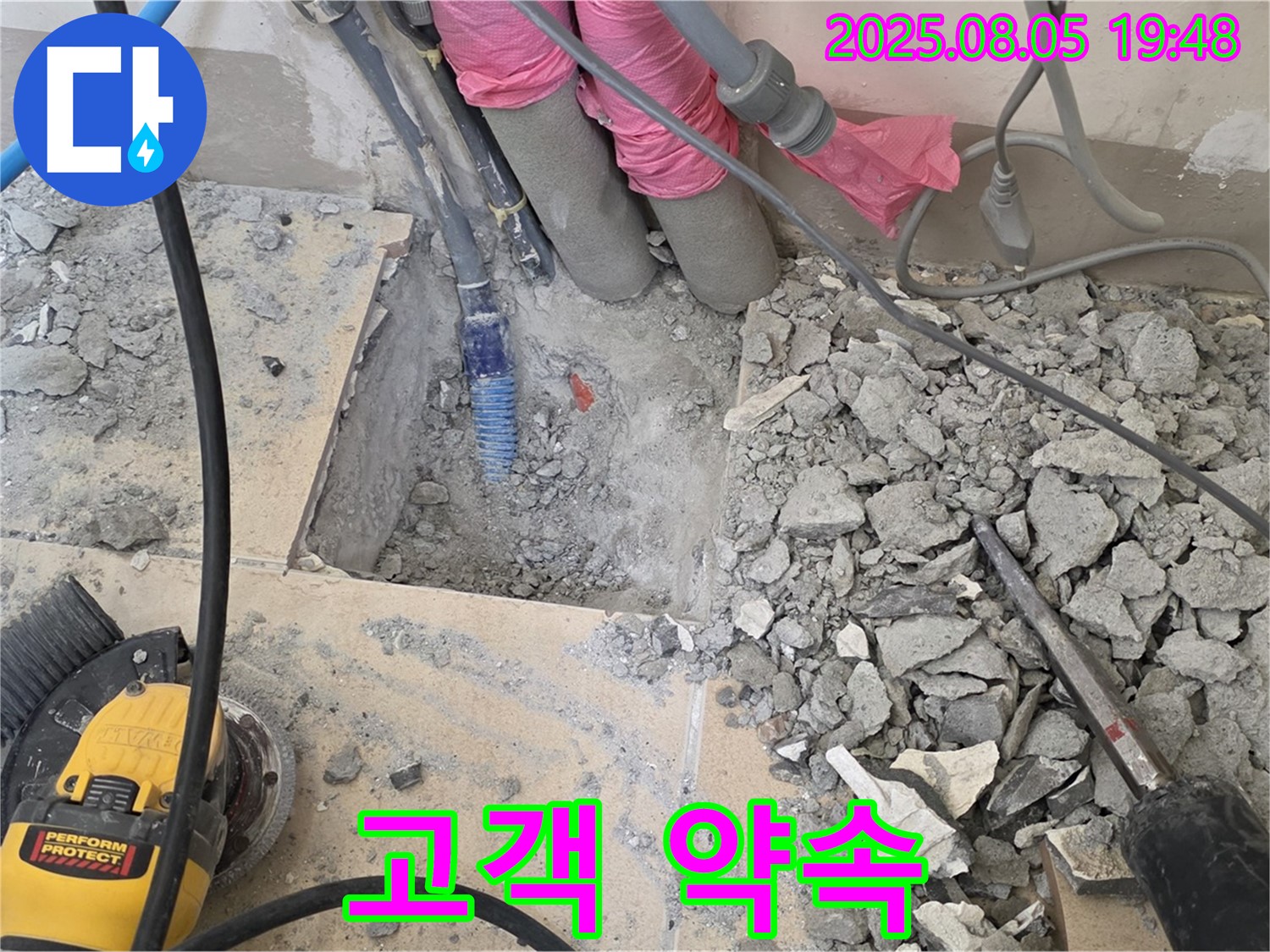 양주 누수탐지 - 삼숭동 양주자이, 고객과의 약속을 최우선으로 생각하는 누수 해결 서비스