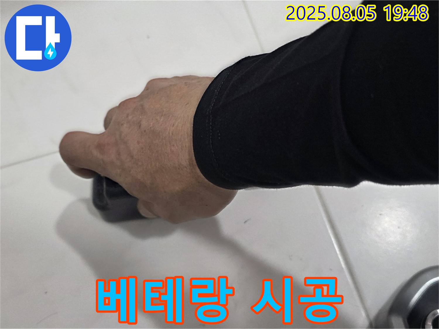 양주 누수탐지 - 삼숭동 자이아파트 누수, 베테랑 기술자의 완벽한 시공을 약속드립니다.