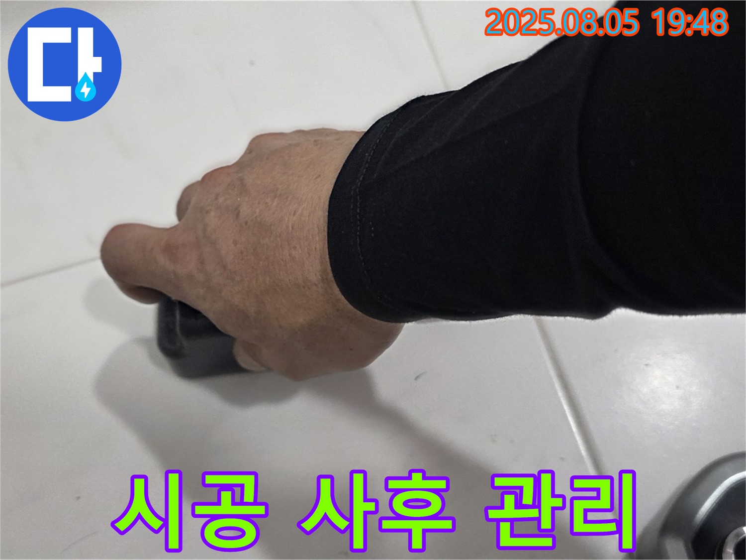 양주 누수탐지 - 삼숭동 자이아파트 누수, 완벽한 시공과 철저한 사후 관리를 약속드립니다.