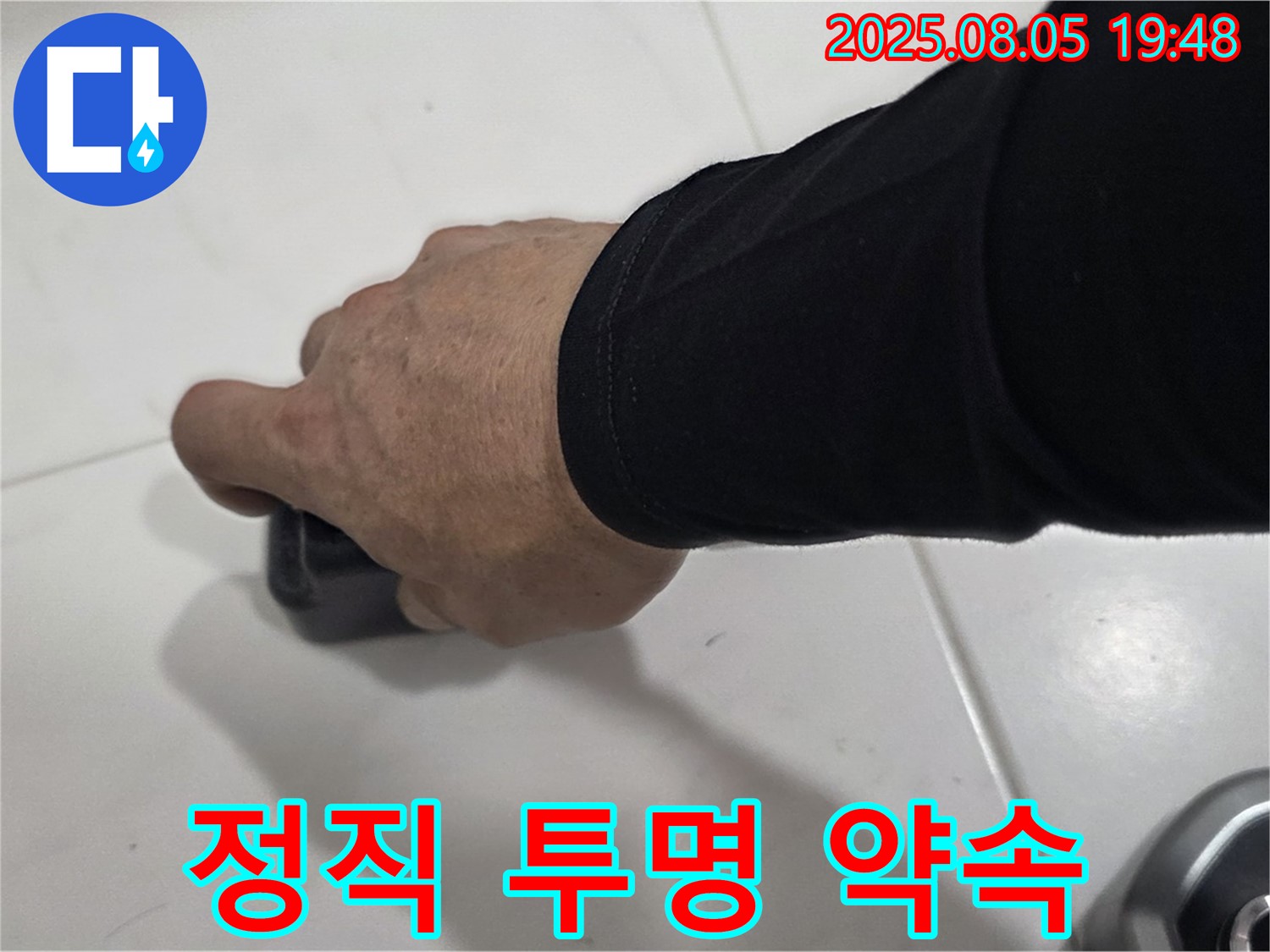 양주 누수탐지 - 삼숭동 자이아파트 누수, 청음식 탐지로 정직한 견적과 투명한 공사 과정을 약속드립니다.