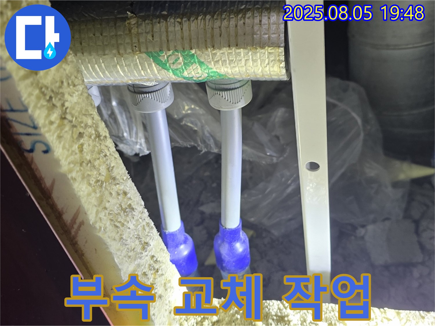 양주 누수탐지 전문 - 삼숭동 자이아파트 천장 배관의 낡고 부식된 연결 부속을 새 부속으로 교체합니다.