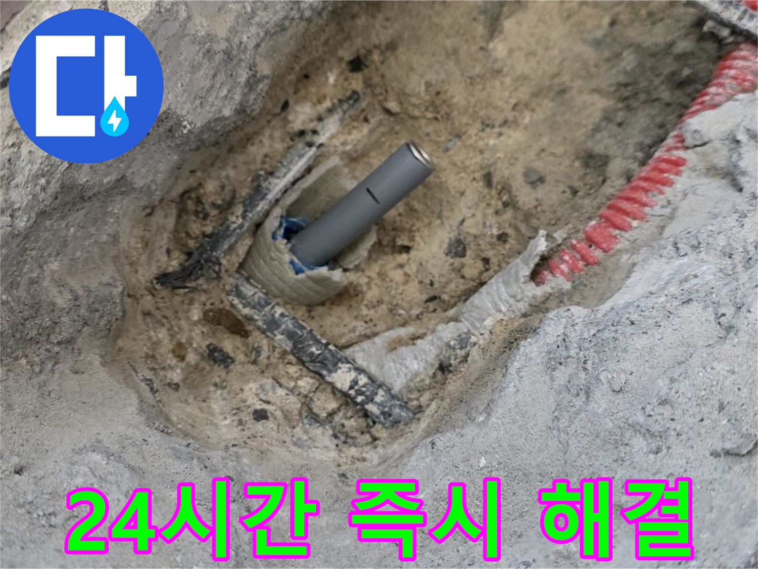 양주 삼숭동 누수 - 24시간 긴급 누수 발생 시 즉시 해결해 드립니다.