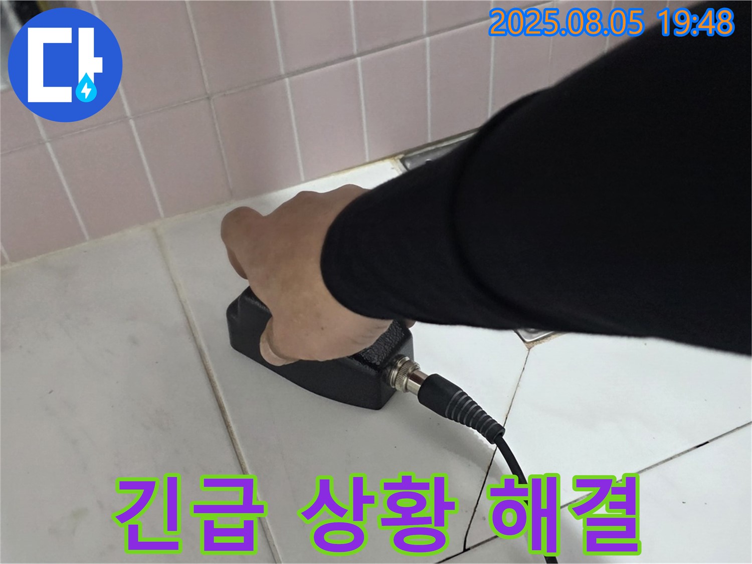 양주 삼숭동 누수 - 24시간 출동 대기, 긴급 상황 즉시 해결