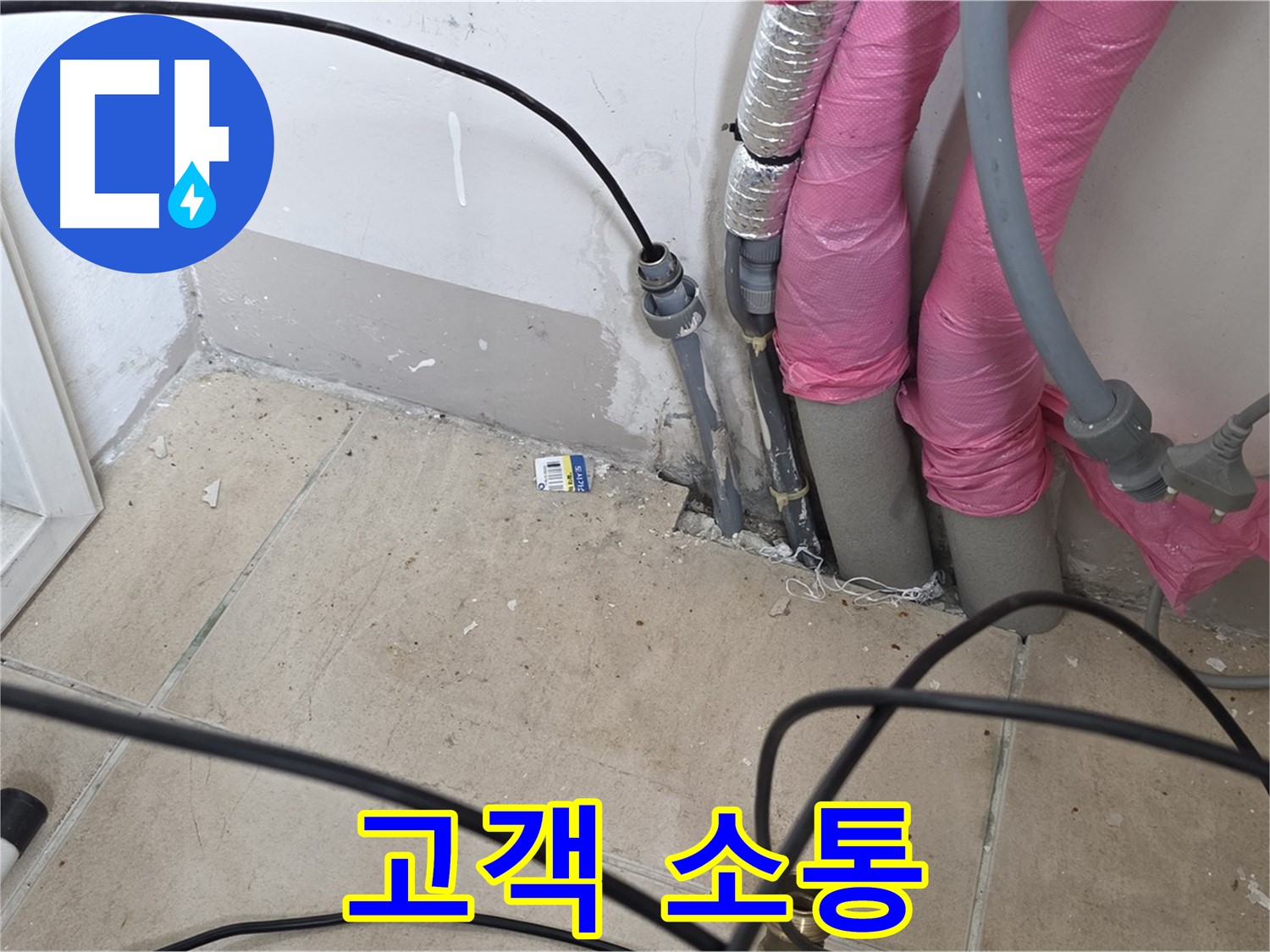 양주 삼숭동 누수 - 고객과의 소통을 중요시하며 누수 문제를 해결합니다.