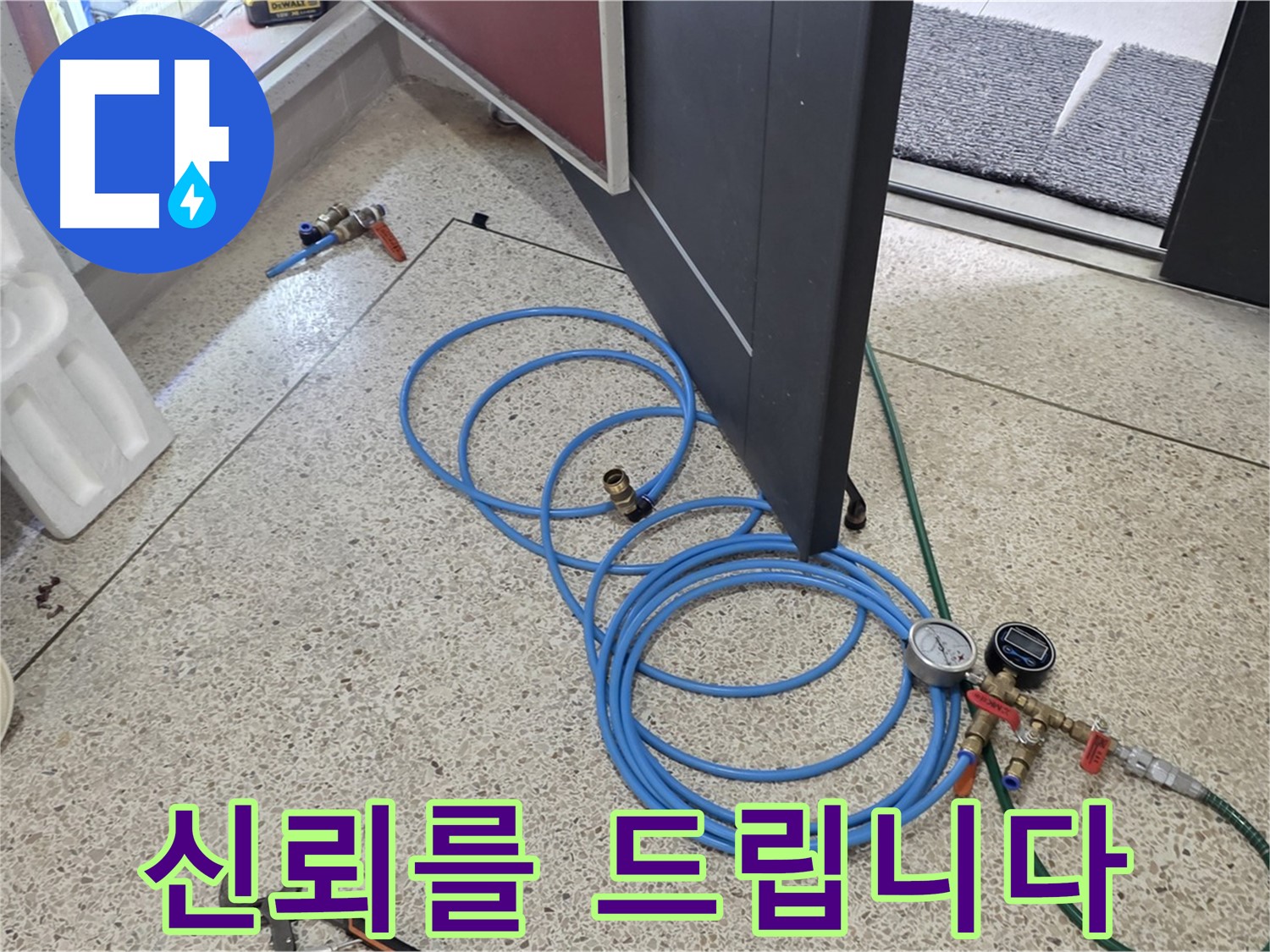 양주 삼숭동 누수 - 고객님께 신뢰를 드리는 누수 해결 - 완벽한 시공과 책임감으로 보답합니다.