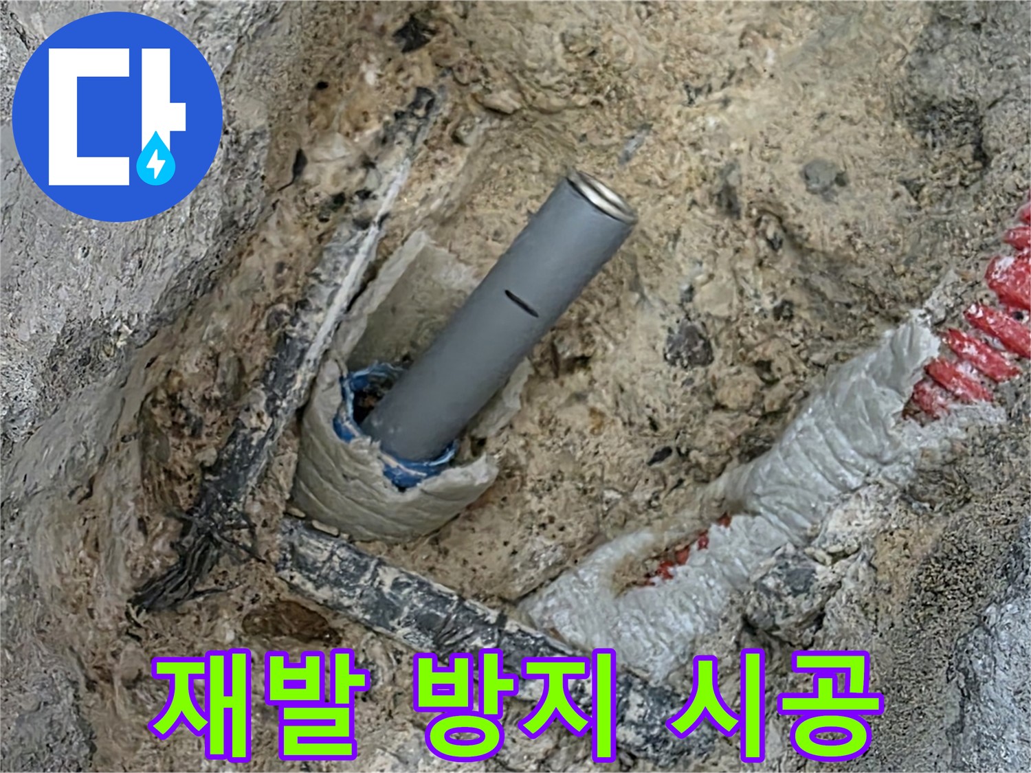 양주 삼숭동 누수 - 꼼꼼한 점검과 확실한 시공으로 재발 방지