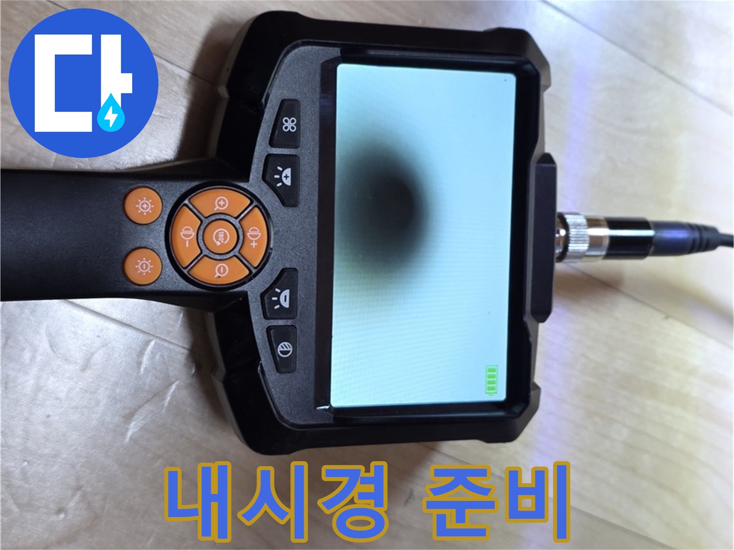 양주 삼숭동 누수 - 내시경 탐지부터 완벽한 마무리까지 책임 시공.