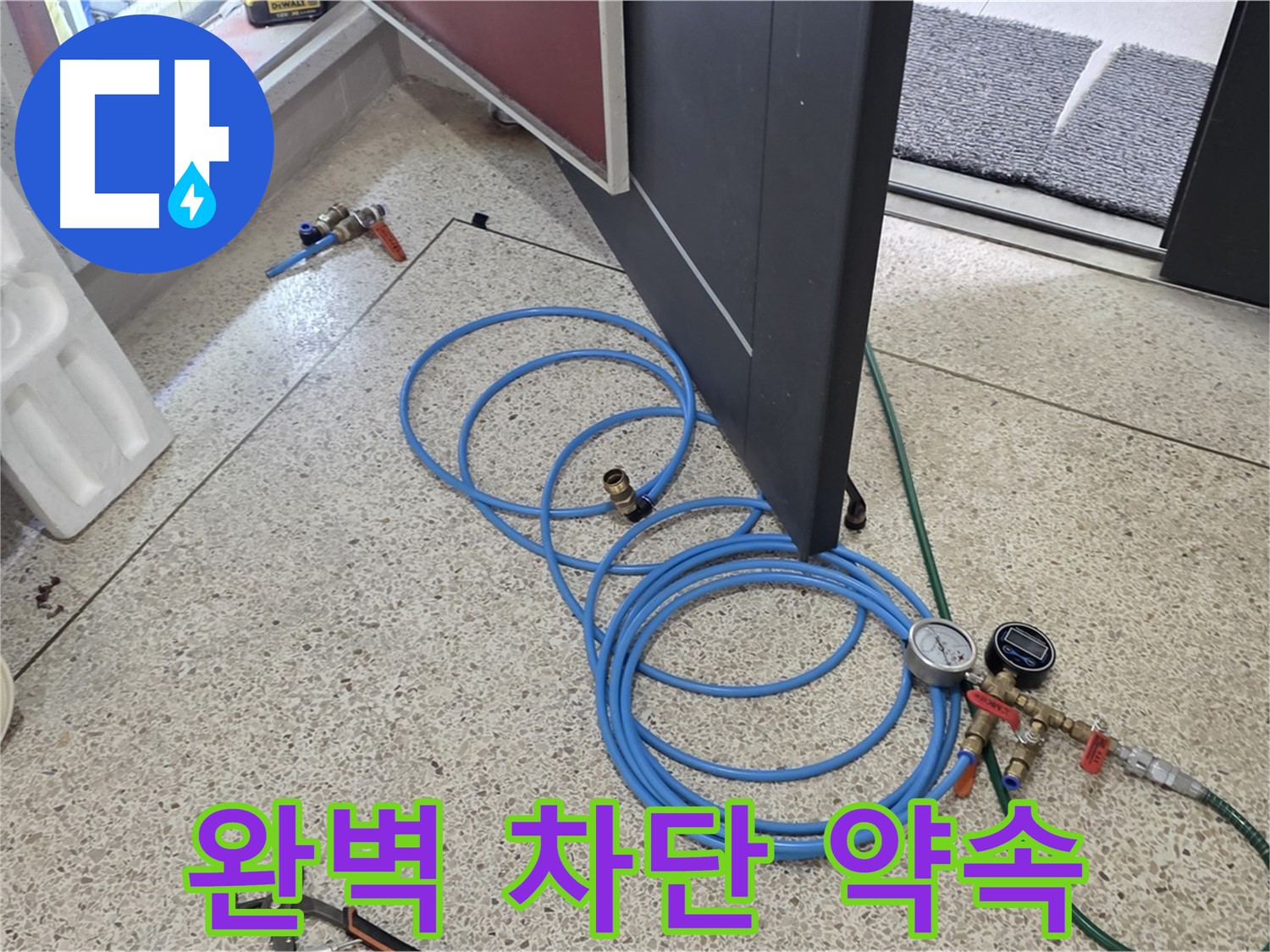 양주 삼숭동 누수 - 누수 완벽 차단 약속 - 꼼꼼한 시공으로 누수 재발 방지에 최선을 다합니다.