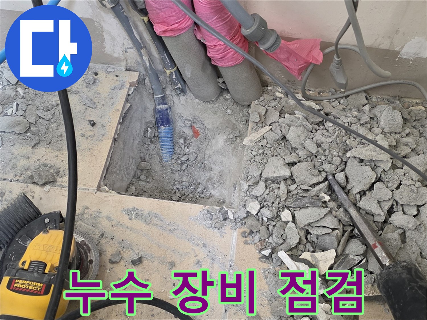 양주 삼숭동 누수 - 누수 탐지 장비를 꼼꼼하게 점검하는 모습
