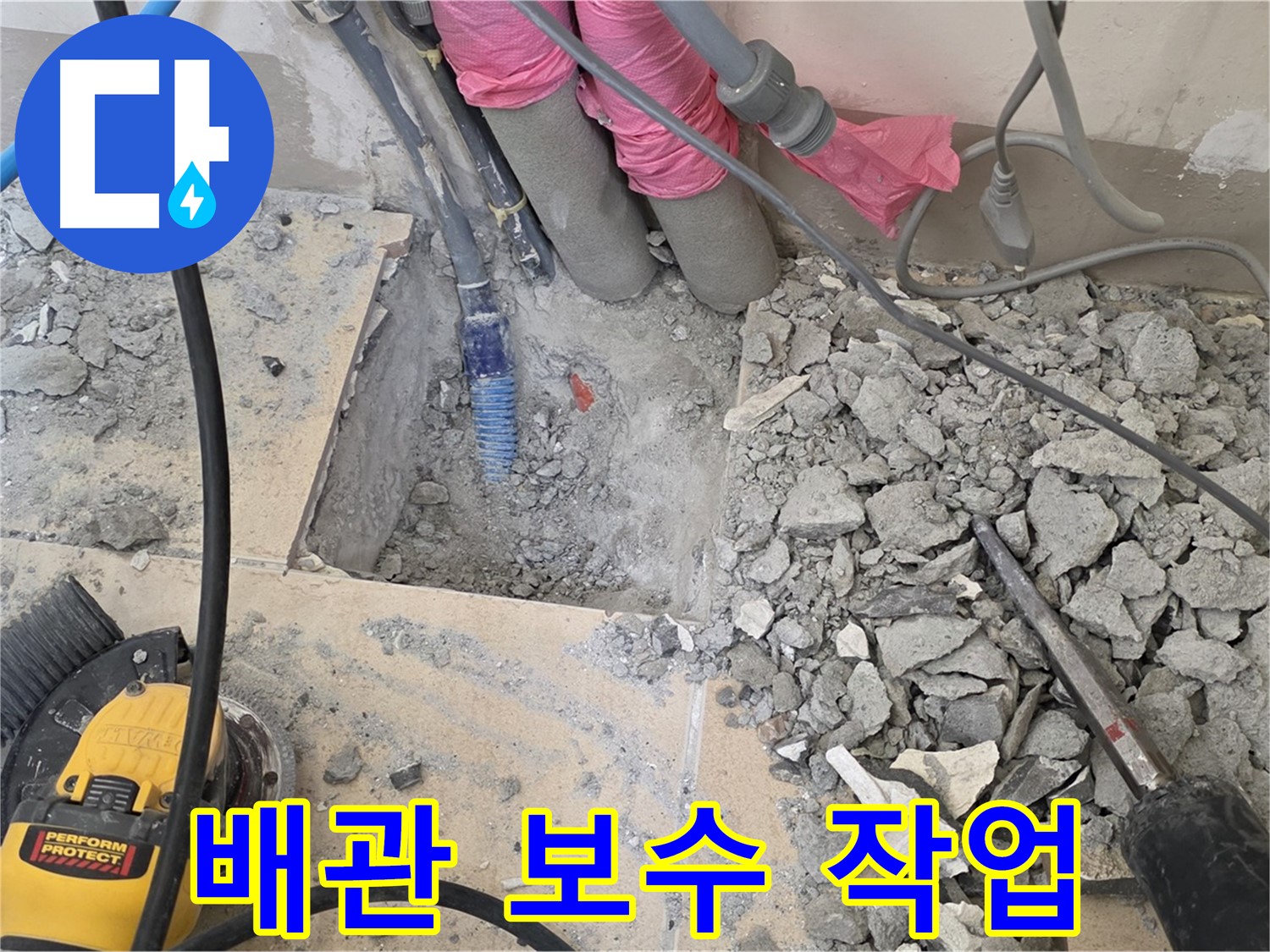 양주 삼숭동 누수 - 누수 탐지 후 문제 배관을 보수하는 작업 진행 중