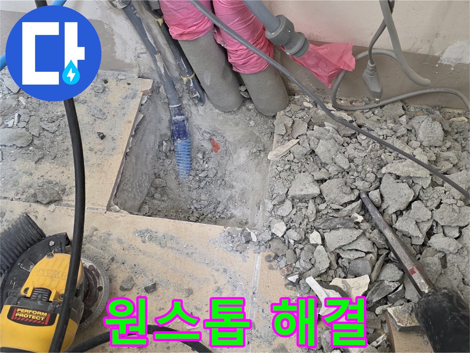 양주 삼숭동 누수 - 누수 탐지부터 완벽 시공까지 한 번에 해결하는 모습