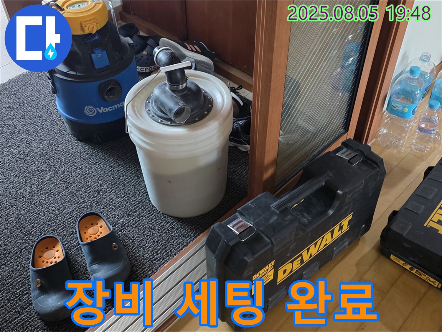 양주 삼숭동 누수 - 누수 탐지에 필요한 모든 장비 세팅 완료! 이제 정확한 누수 지점을 찾아낼 시간입니다.